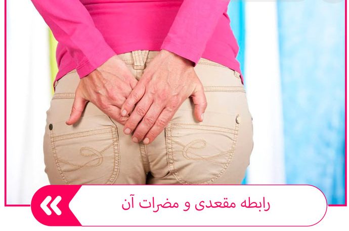 سکس مقعدی | خطرات، ایمنی